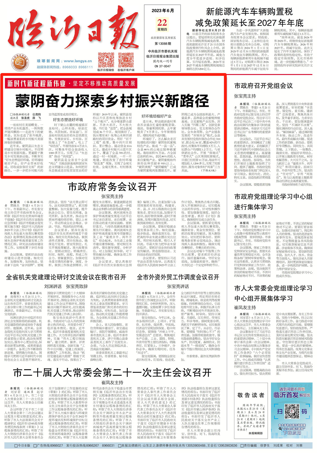 临沂乡村振兴观摩蒙阴,山东临沂沂水乡村振兴