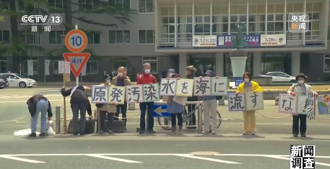 新闻调查丨日本排海“祸水”岂能让全世界帮着买单