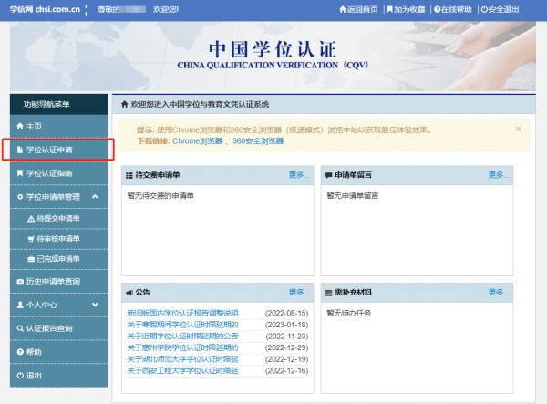 资格证书如何报考,如何进行学历学位认证报告