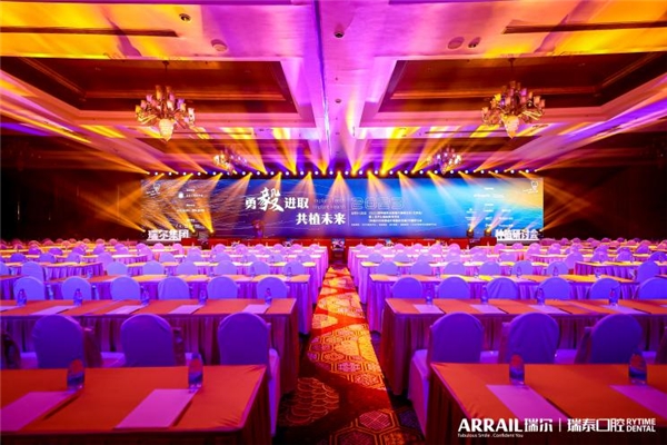 口腔种植的进展与展望,2023国际口腔种植研讨会