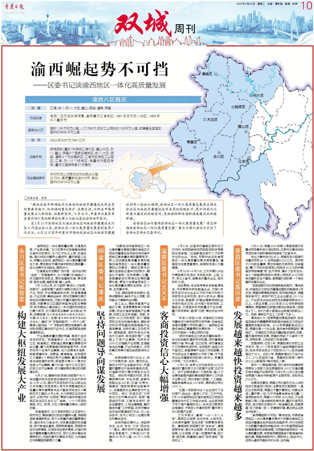《双城周刊》今日创刊