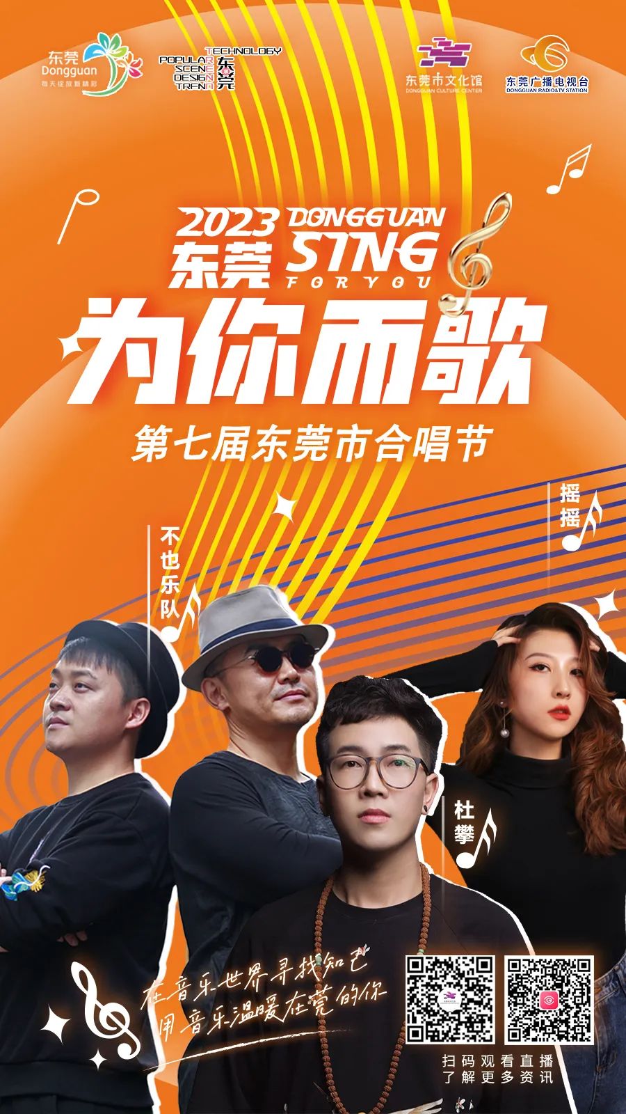 第四届东莞市合唱节颁奖音乐会,东莞合唱节直播