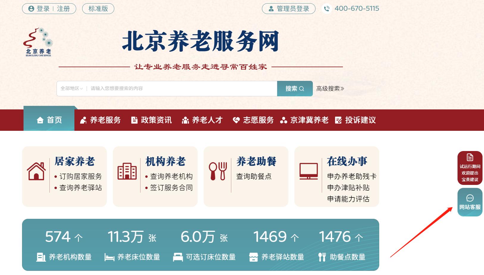 北京养老网上服务平台,北京养老服务网问题