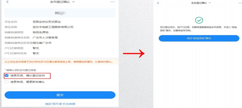 2023届高校毕业生就业的通知,毕业生去向登记确认截止时间
