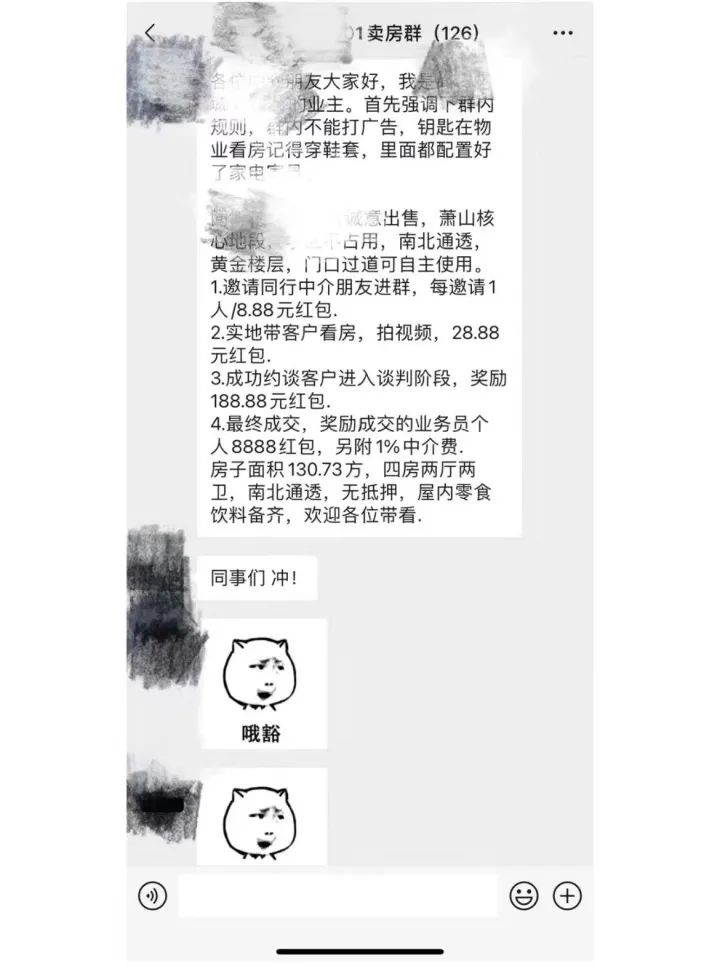 杭州房东有多卷！为卖房给中介发8888元红包、送手机电脑！微信群对话亮了