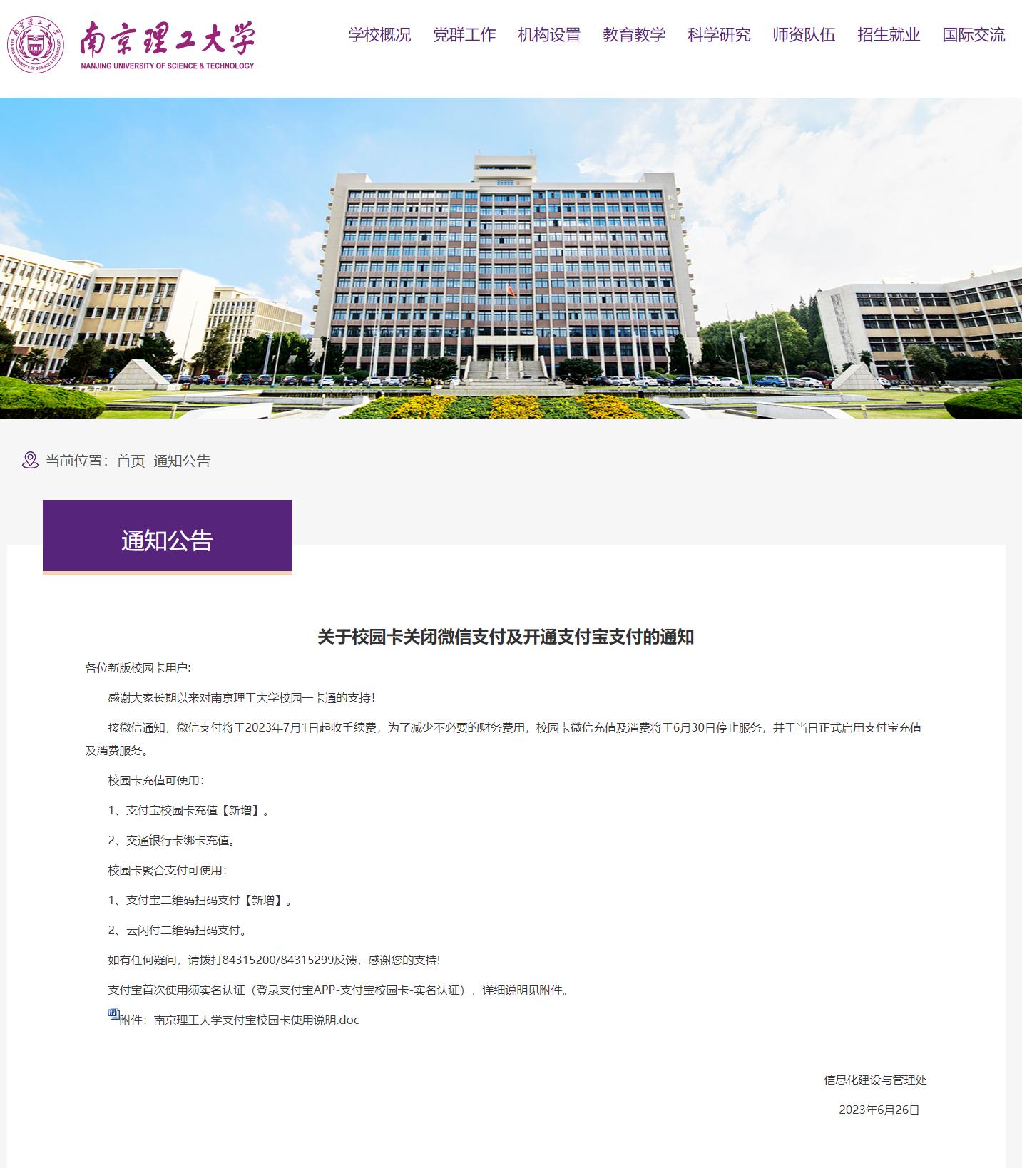 多家高校拟7月1日起暂停使用微信支付,腾讯方面回应→