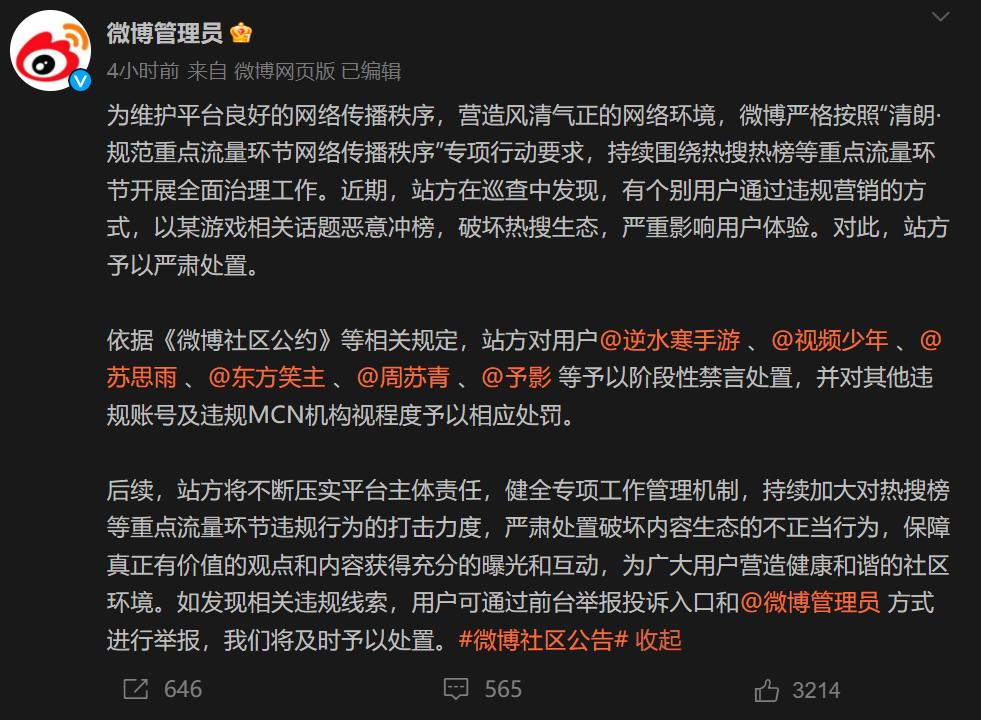 逆水寒手游被封,逆水寒违规怎么解除封禁