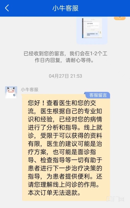线上问诊平台现状,互联网问诊被医生拒绝问诊
