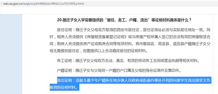 民生调查丨随迁子女入学因一个章子“卡了壳”西咸新区教体局：可酌情修改证明模板