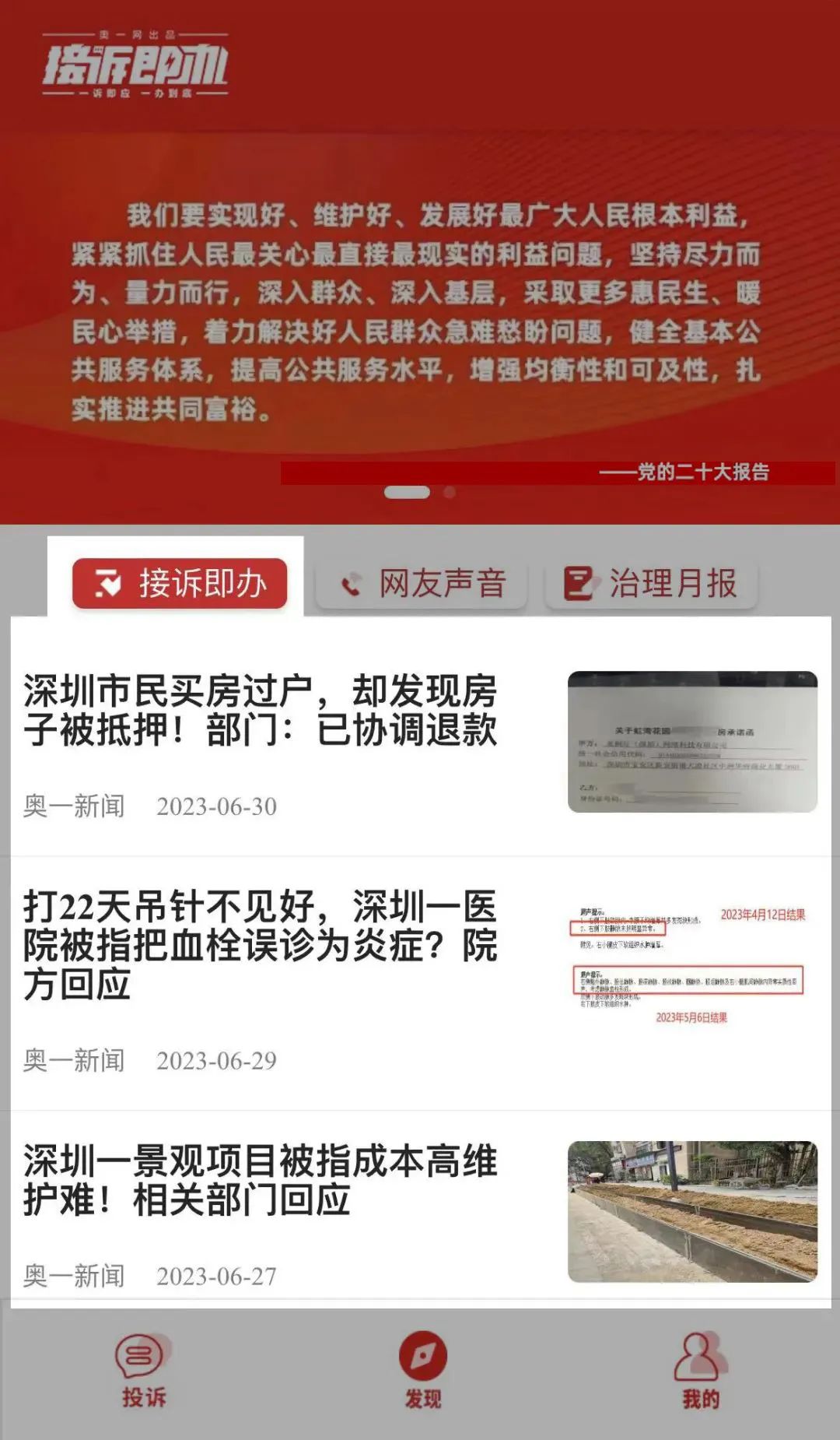 接诉即办接入统一平台,比接诉即办更有效的平台