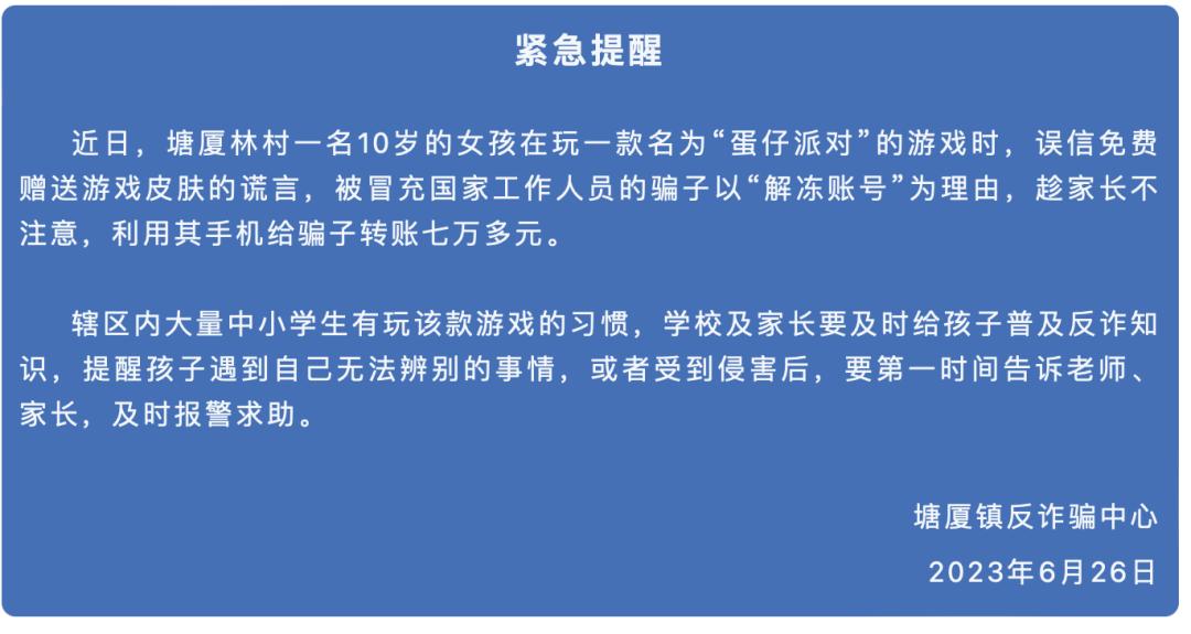 东莞被骗39万,东莞一镇11人被骗上百万