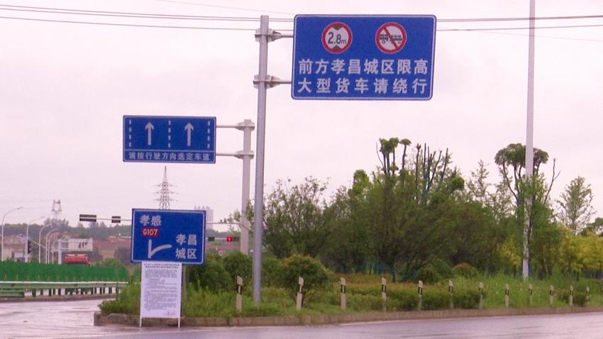 G107国道孝昌段南北大桥装限高架治理超载禁超2.8米高车辆通行