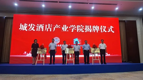 临沂市技师学院与临沂城发国际酒店集团合作共建城发酒店产业学院