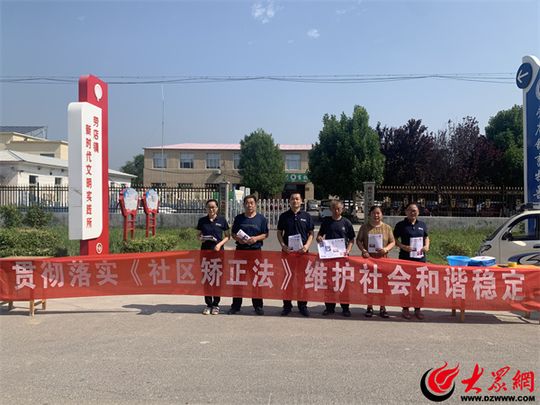 阳信县劳店司法所开展《中华人民共和国社区矫正法》实施三周年系列学习宣传活动