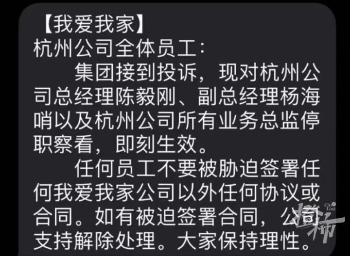 杭州我爱我家总经理离职,杭州我爱我家辞职后怎么样了