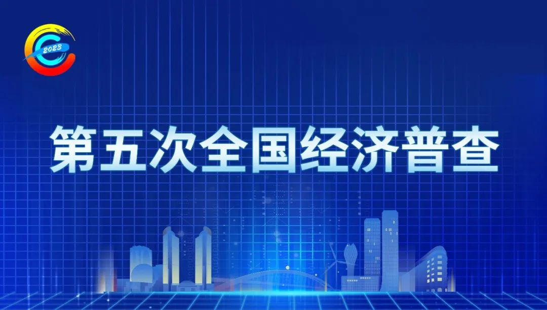 留言送好礼！为“五经普”助力打CALL