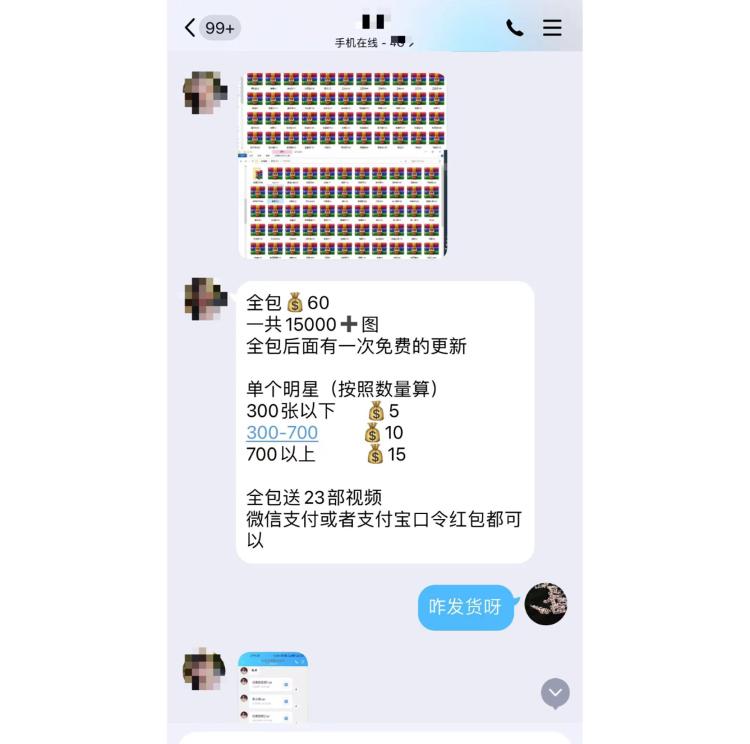 细思极恐！超百部“明星、网红换脸”色情视频仅售几十元，揭秘幕后→