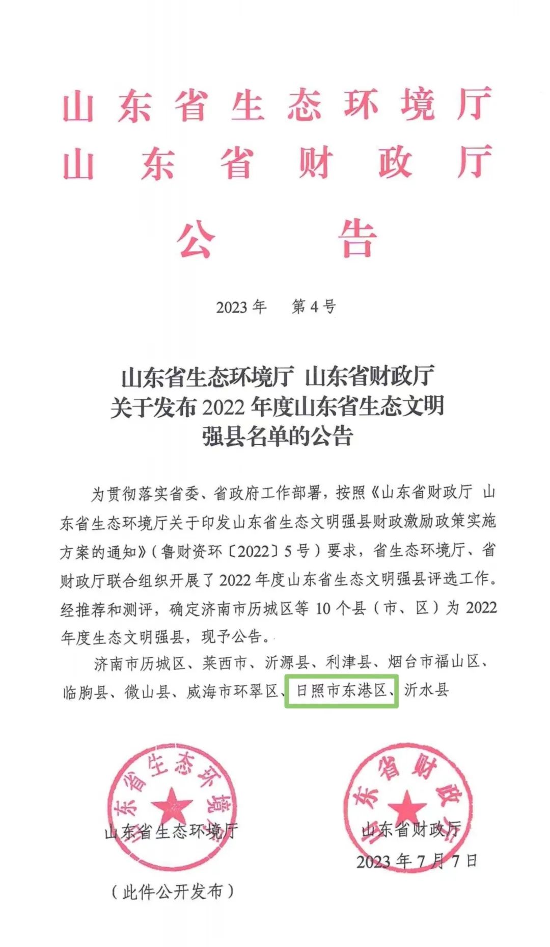 东港区在山东排名,东港市是全国百强县么