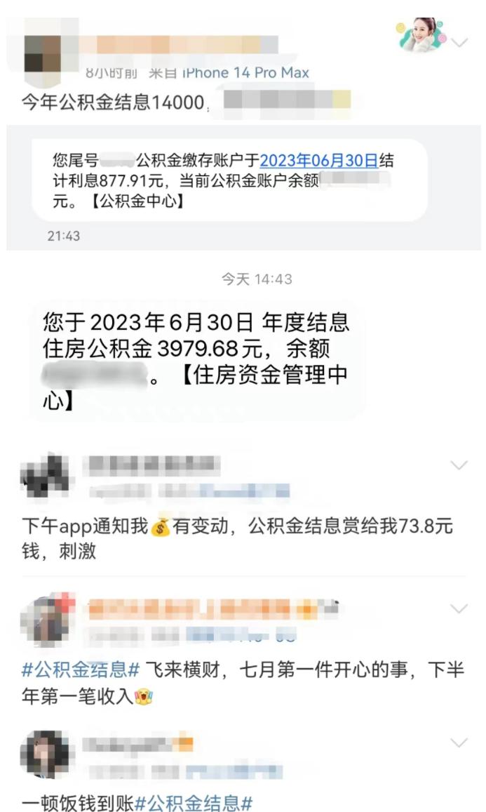 速查，你的账户或多了一笔钱！有人收到数千元！