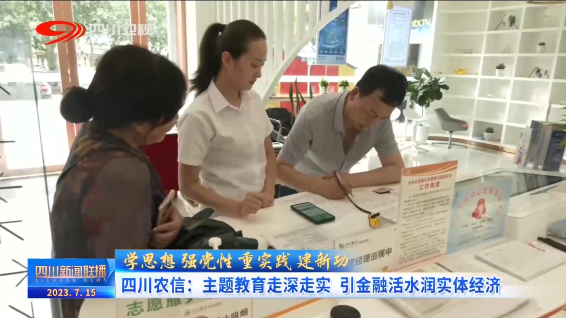 四川新闻联播科普活动月,四川农商行新闻