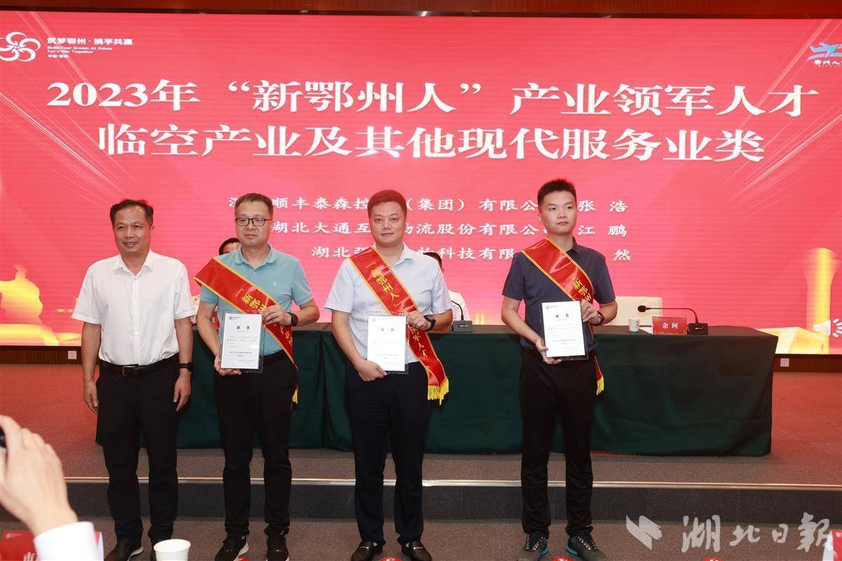 这些“新鄂州人”和企业获奖