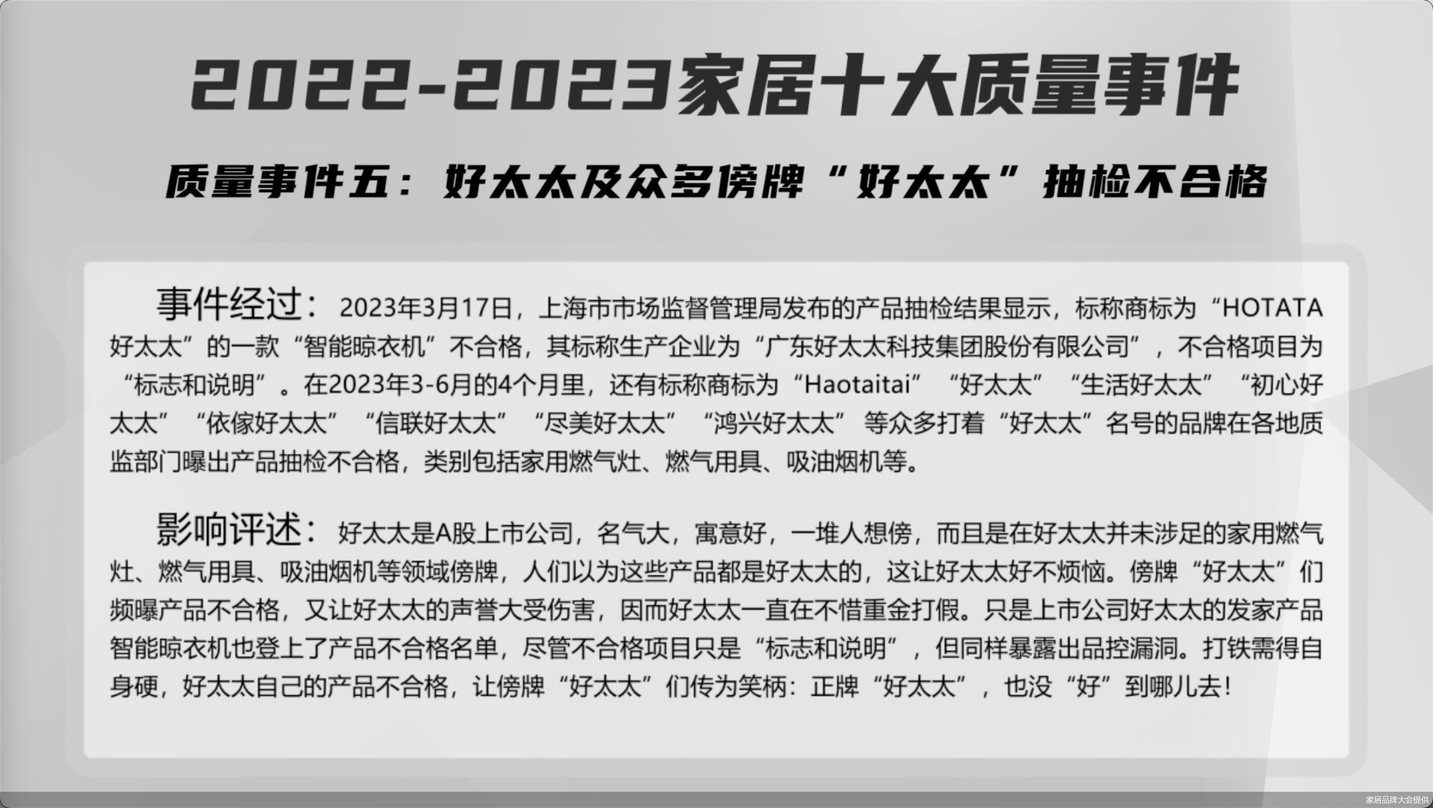 好太太品牌上榜,好太太被打假视频