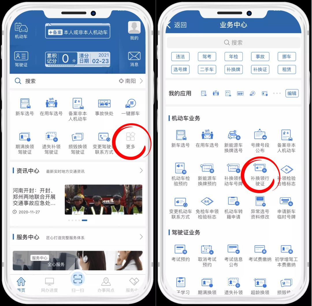行驶证副页满了怎么补办,行驶证副页掉了怎么办补办