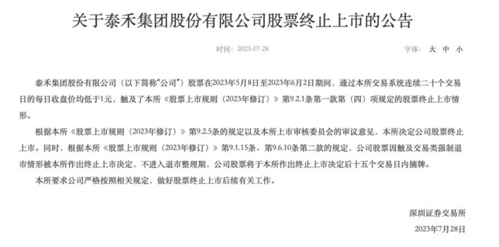 昔日千亿房企将遭退市,泰禾集团最新情况及走势