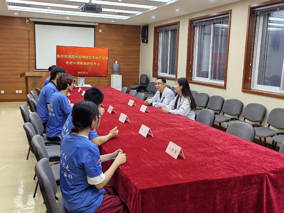 滨州医学院艺术治疗暑期社会实践团队走进中国康复研究中心，研讨“医教结合”创新模式