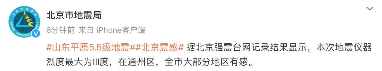 山东平原县5.5级地震，多地震感明显！如何打开手机地震预警功能？