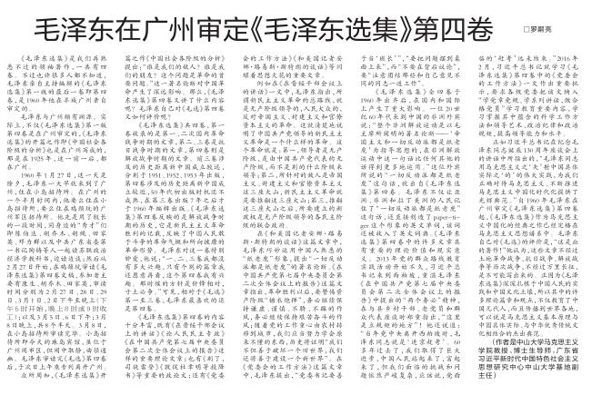 毛*东泽**在广州审定《毛*东泽**选集》第四卷｜理响广东