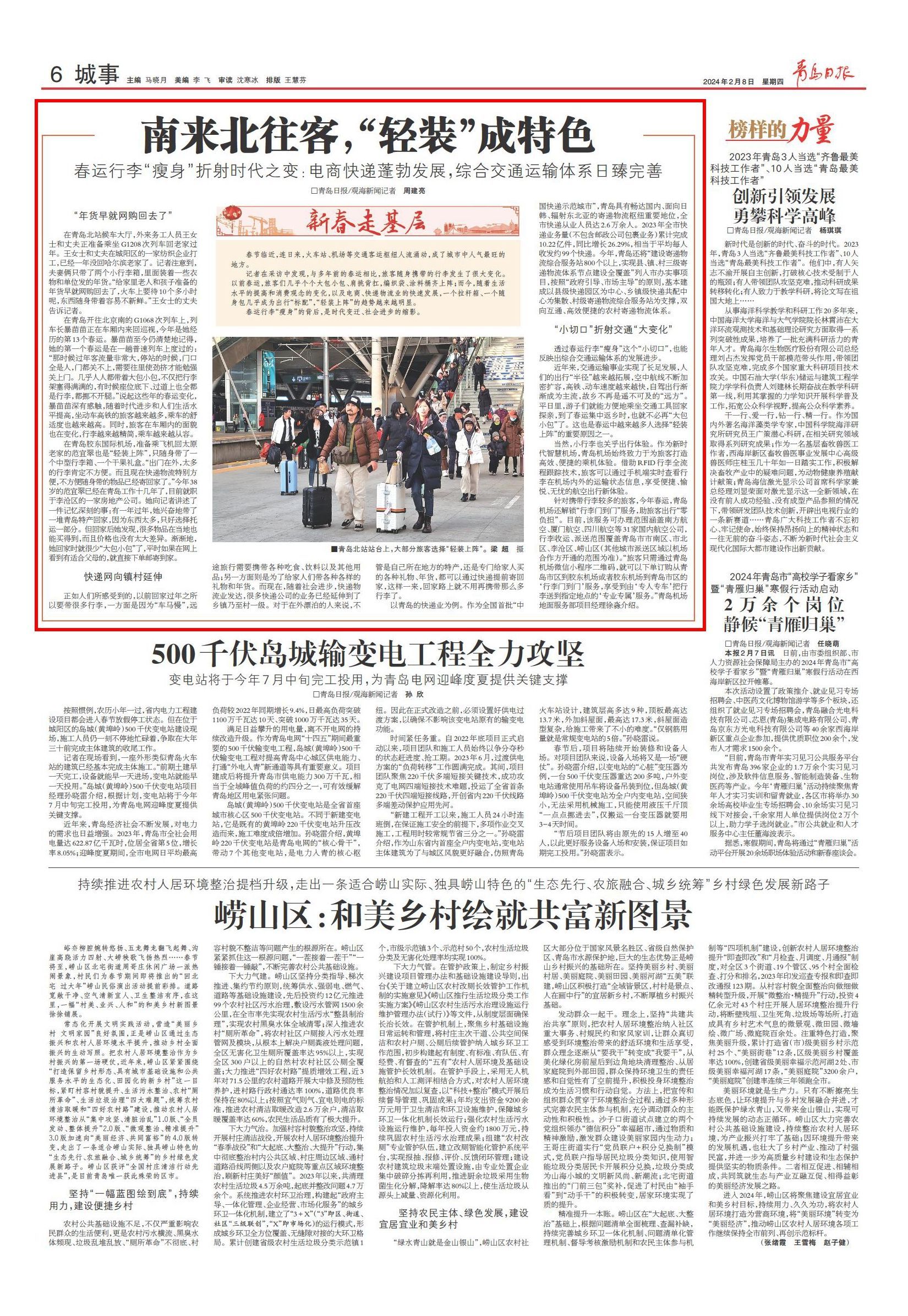 南来北往行李箱,春运返程南来北往