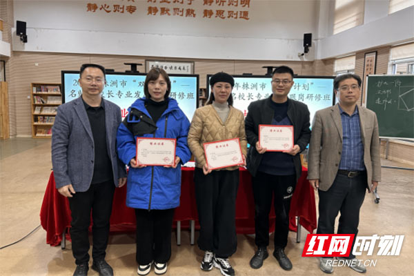 株洲市“双名计划”江苏南京市金中实小跟岗研修班顺利结业