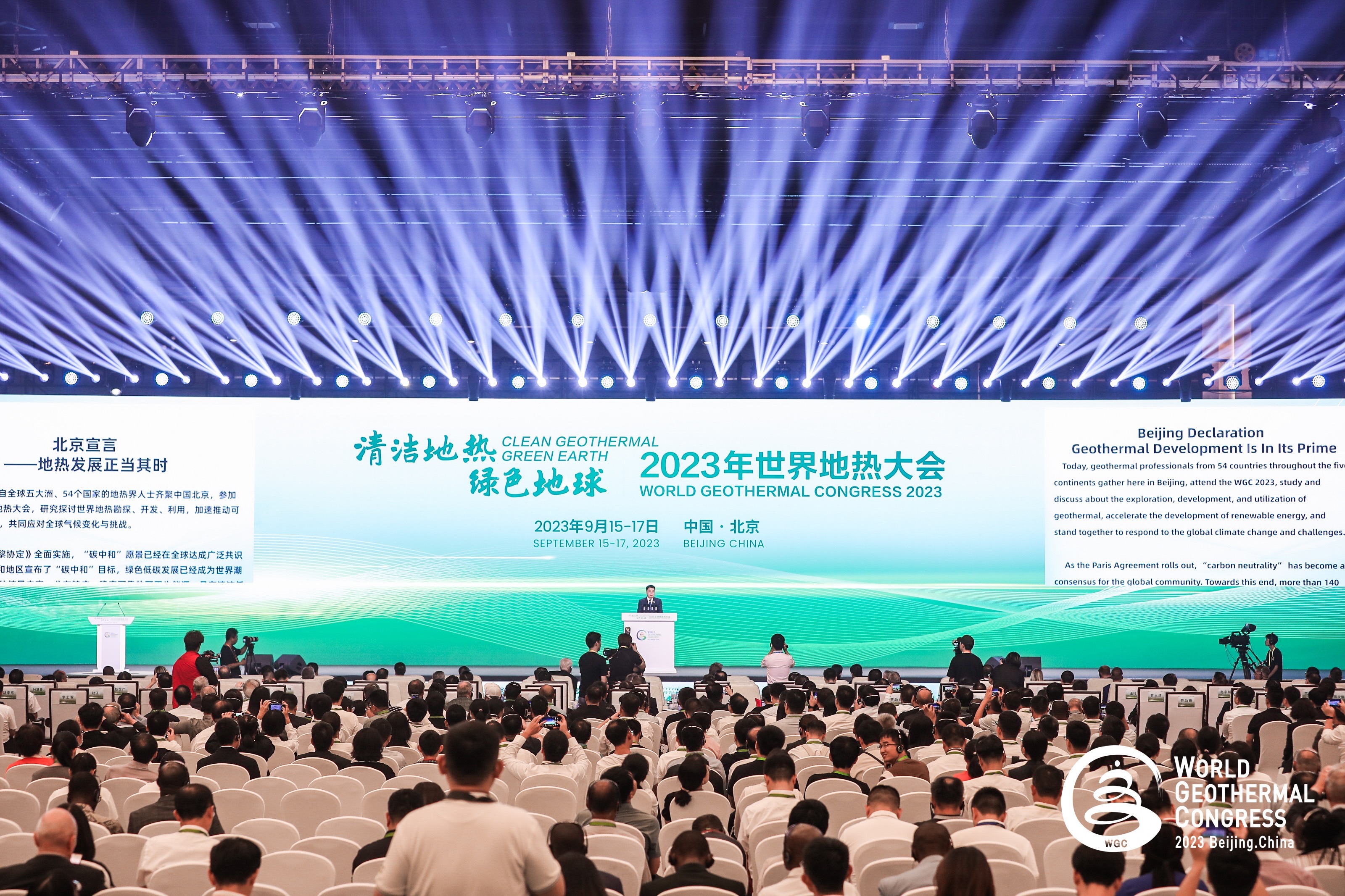 2023年第7届地热大会在哪里举办,2023年地热大会举办城市