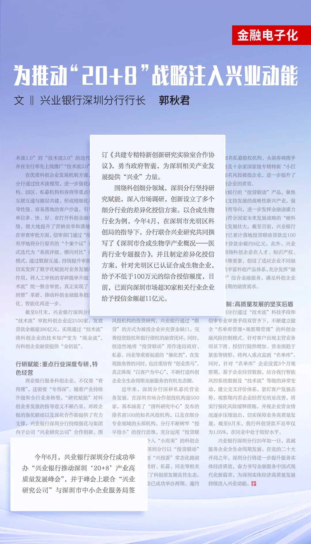 行研赋能：兴业研究公司助力科创金融新赛道跑出“兴业加速度”