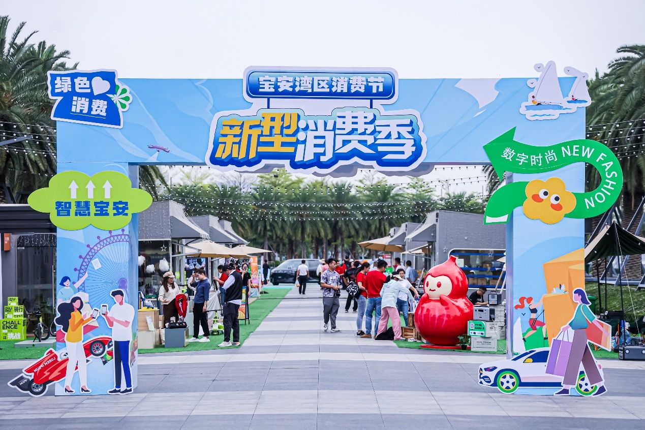深圳品质消费节,三大消费活动持续火热