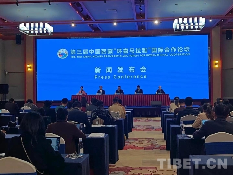 第三届中国*藏西**“环喜马拉雅”国际合作论坛新闻发布会发布《林芝倡议》