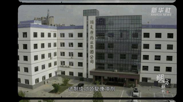 明方解读,颈复康方解