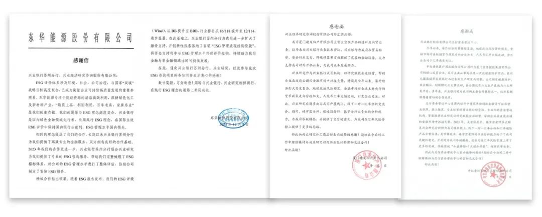 载誉前行全“兴”征程——兴业研究公司2023年所获感谢信回顾