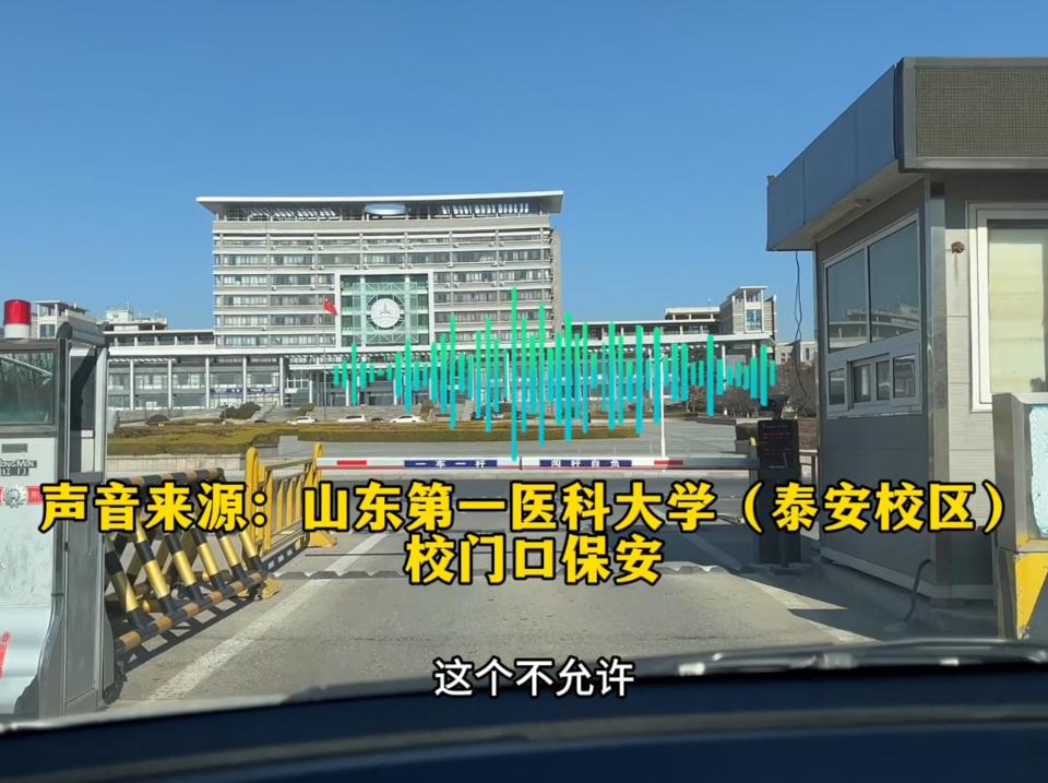 泰山学院,可以!其他,不行!*安泰**的大学开放了吗?记者实地探访