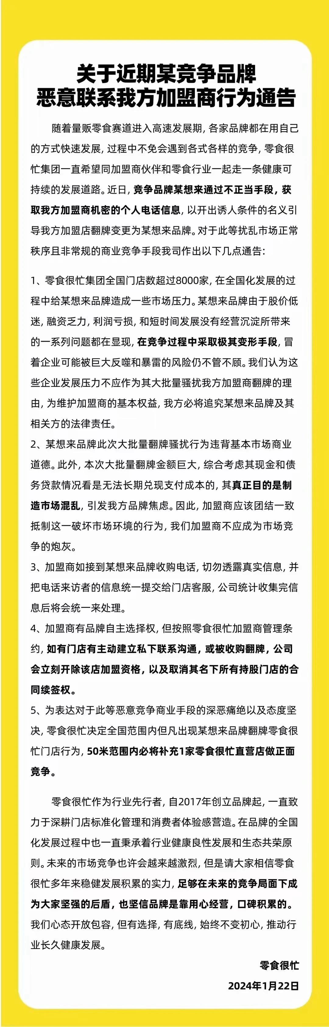 好想来、零食很忙，究竟谁翻谁的牌？