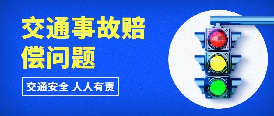 未满14岁少年交通意外身亡，赔偿金迟迟未到，怎么办？丨我来帮你忙