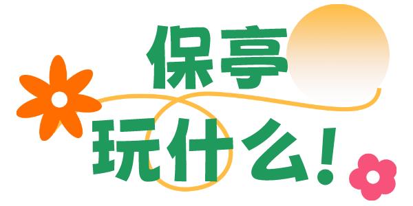 保亭雨林风景,保亭黎族苗族自治县旅游攻略