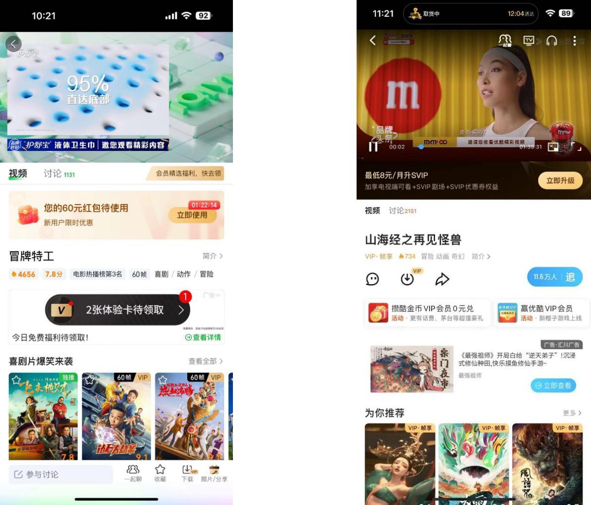 视频充会员后免广告,记者体验电商