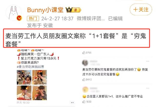 争当“穷鬼”的百万年轻人，正在被9块9套餐“收割”