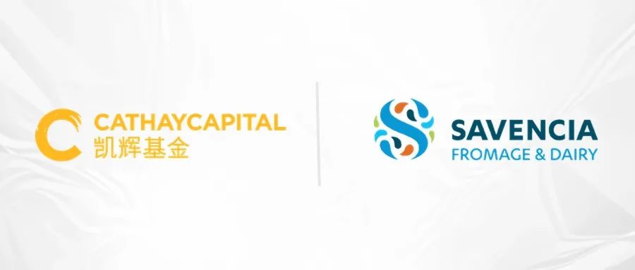 凯辉基金与全球领先特制奶酪集团Savencia建立战略合作关系