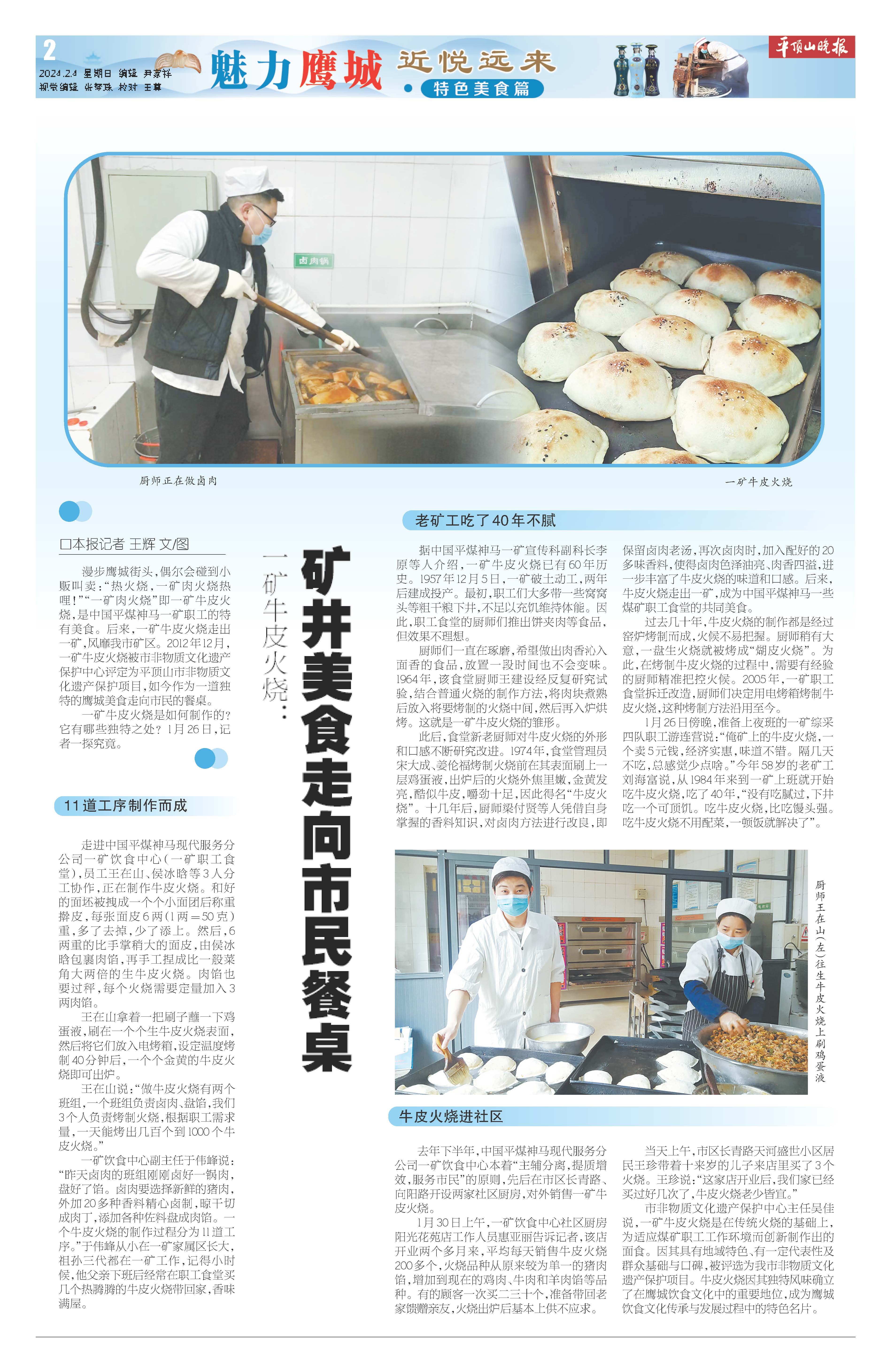 喜膳园鹰城牛皮火烧,鹰城喜膳园牛皮火烧