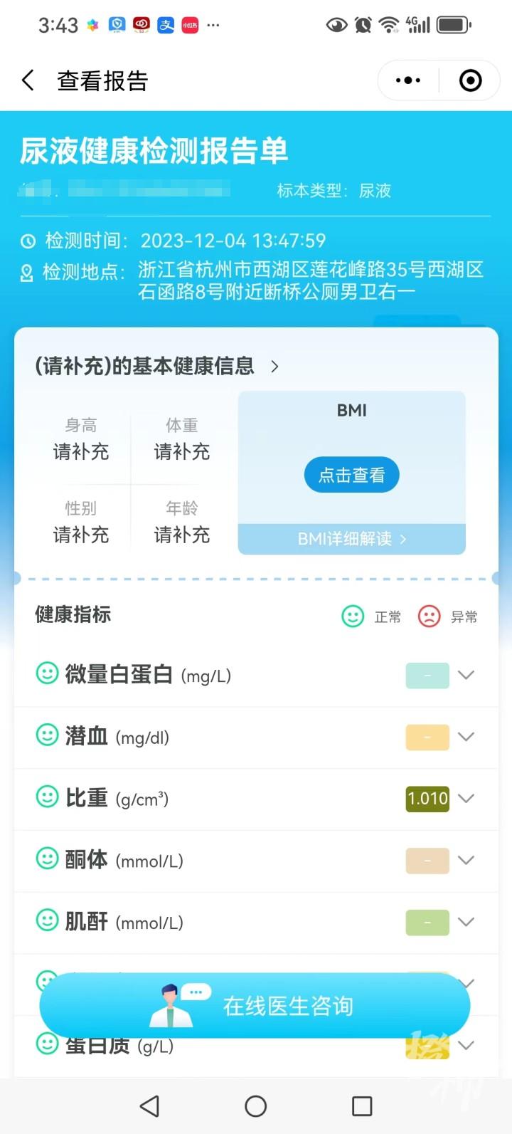 专家谈花19.9元在公厕做尿检,公厕验尿可信吗