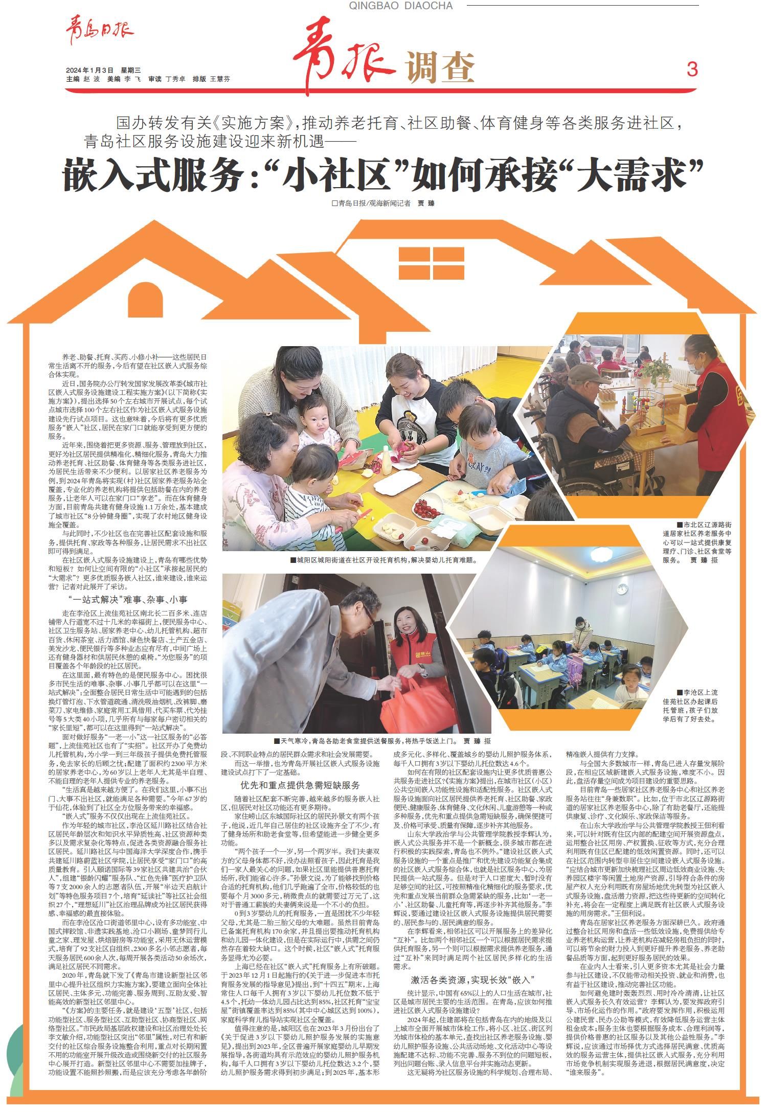 城市社区嵌入式服务有何优势,城市社区嵌入式服务怎么做