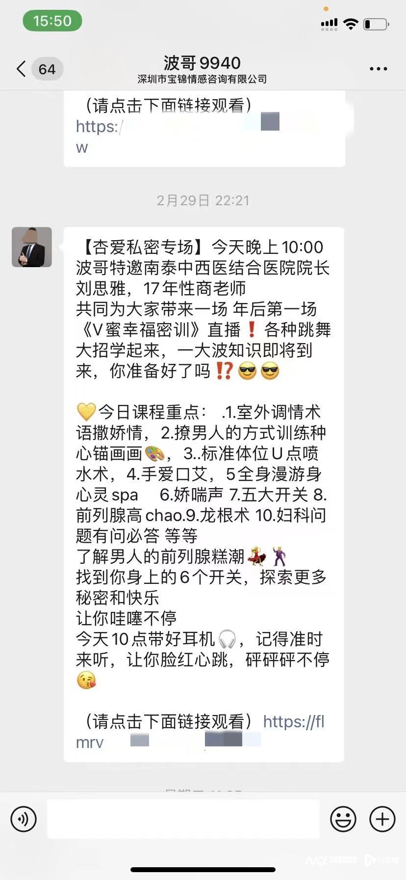 暗访付费情感咨询乱象:日入20万高价卖货、线下教学大尺度